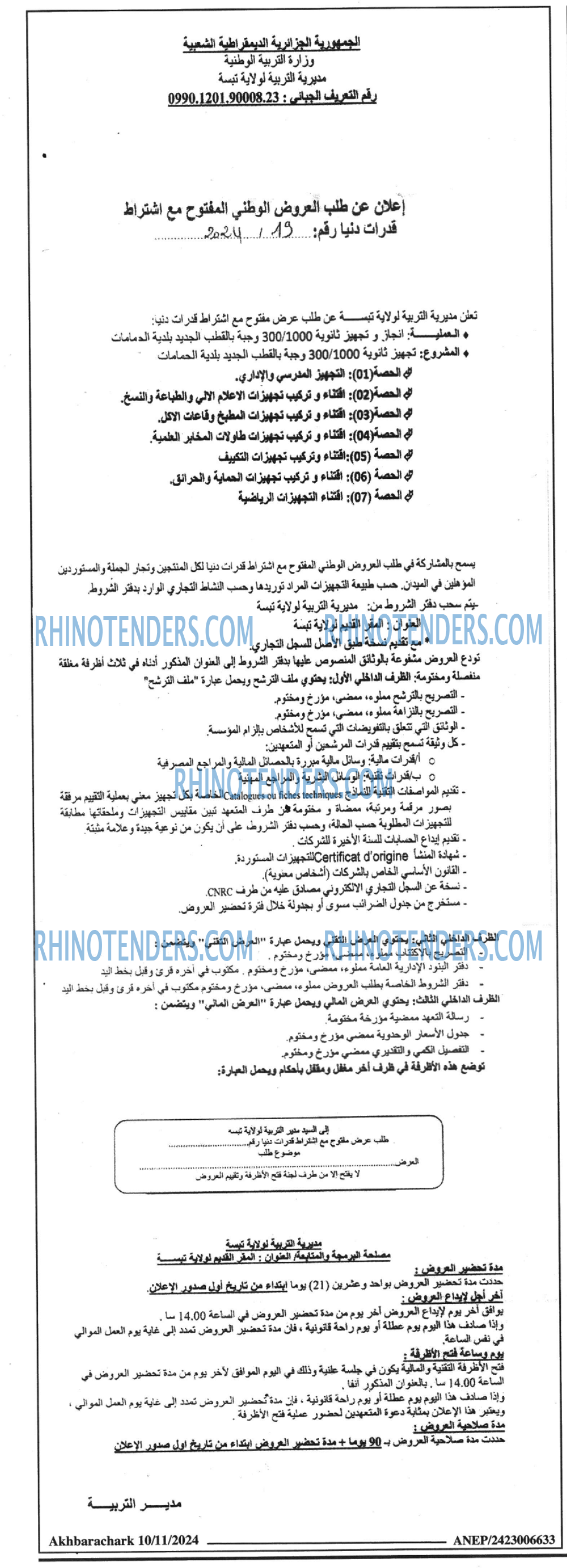 Akhbar Lwatan