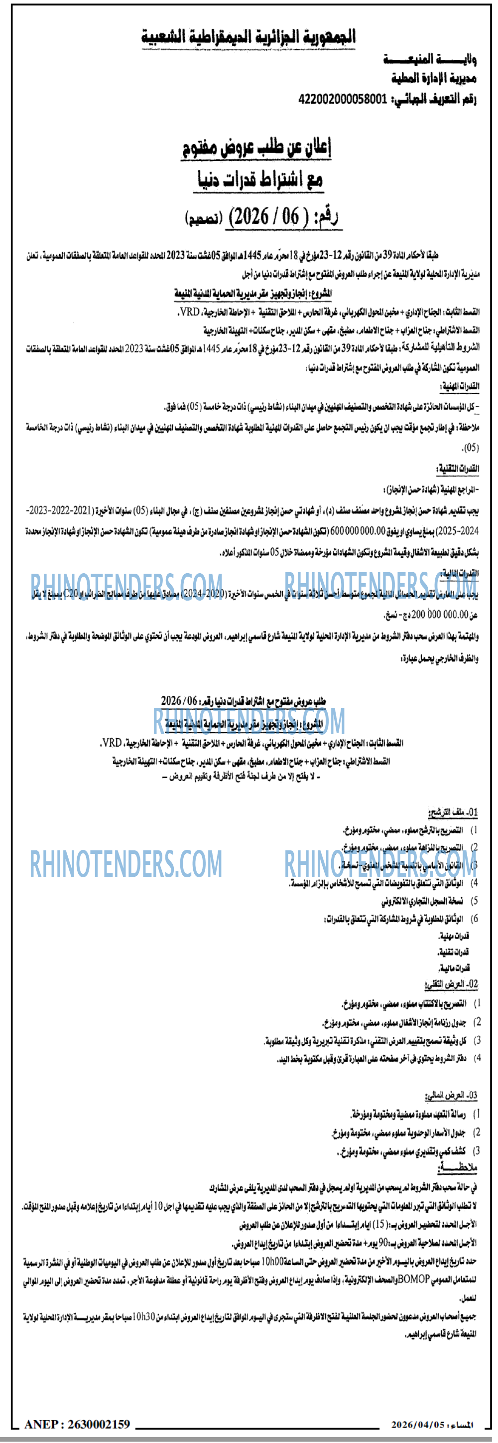 المساء