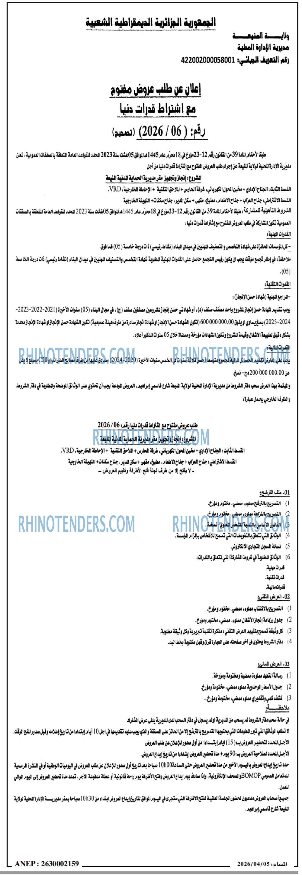 المساء