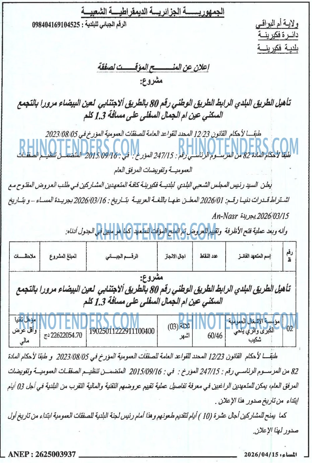 المساء