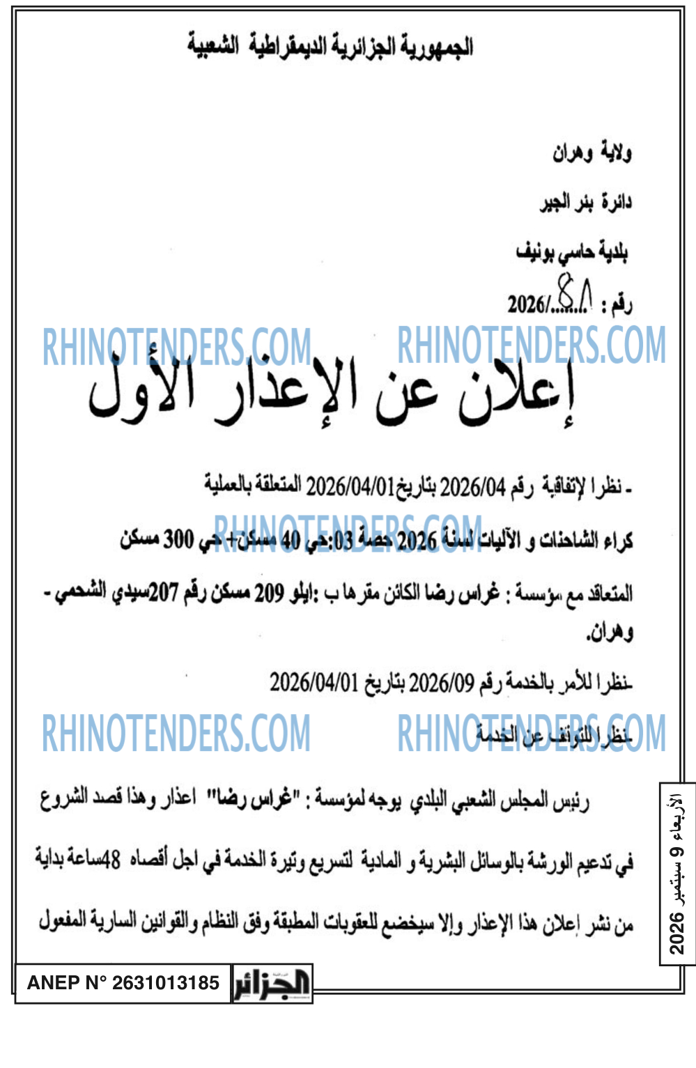 الجزائر