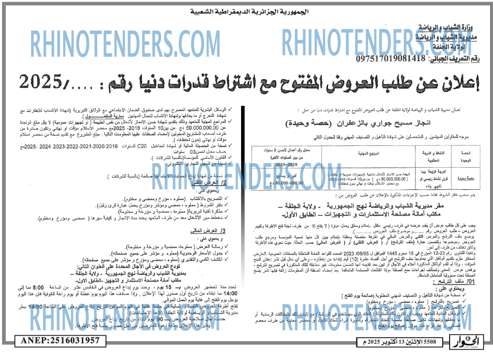 الحوار