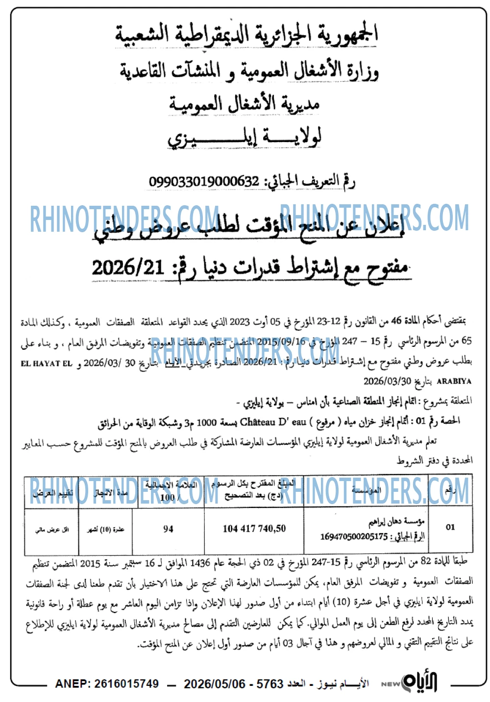 الايام
