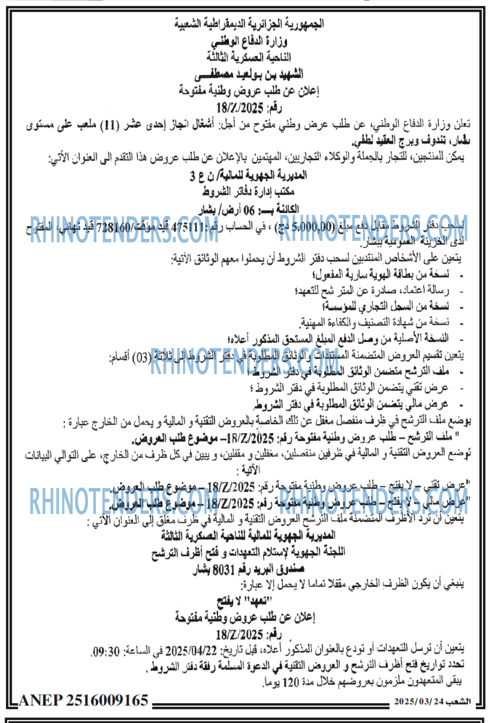 الشعب