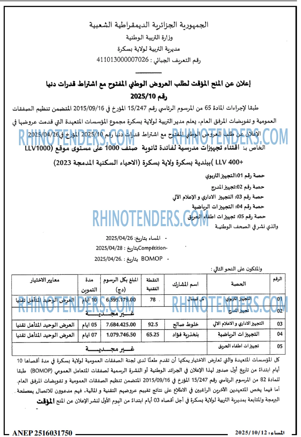 المساء
