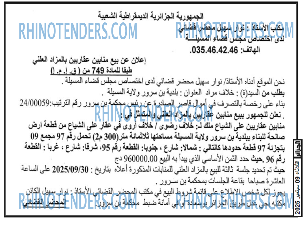 الجزائر