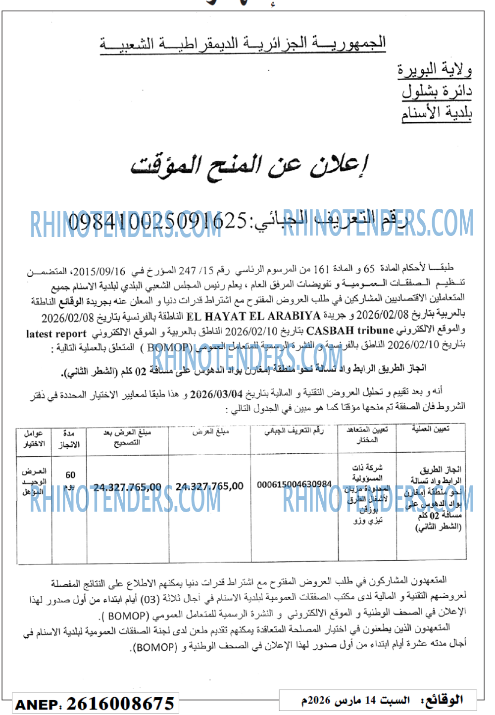 El Hayat El Arabia