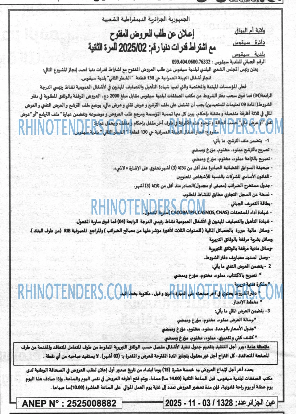 الجزائر