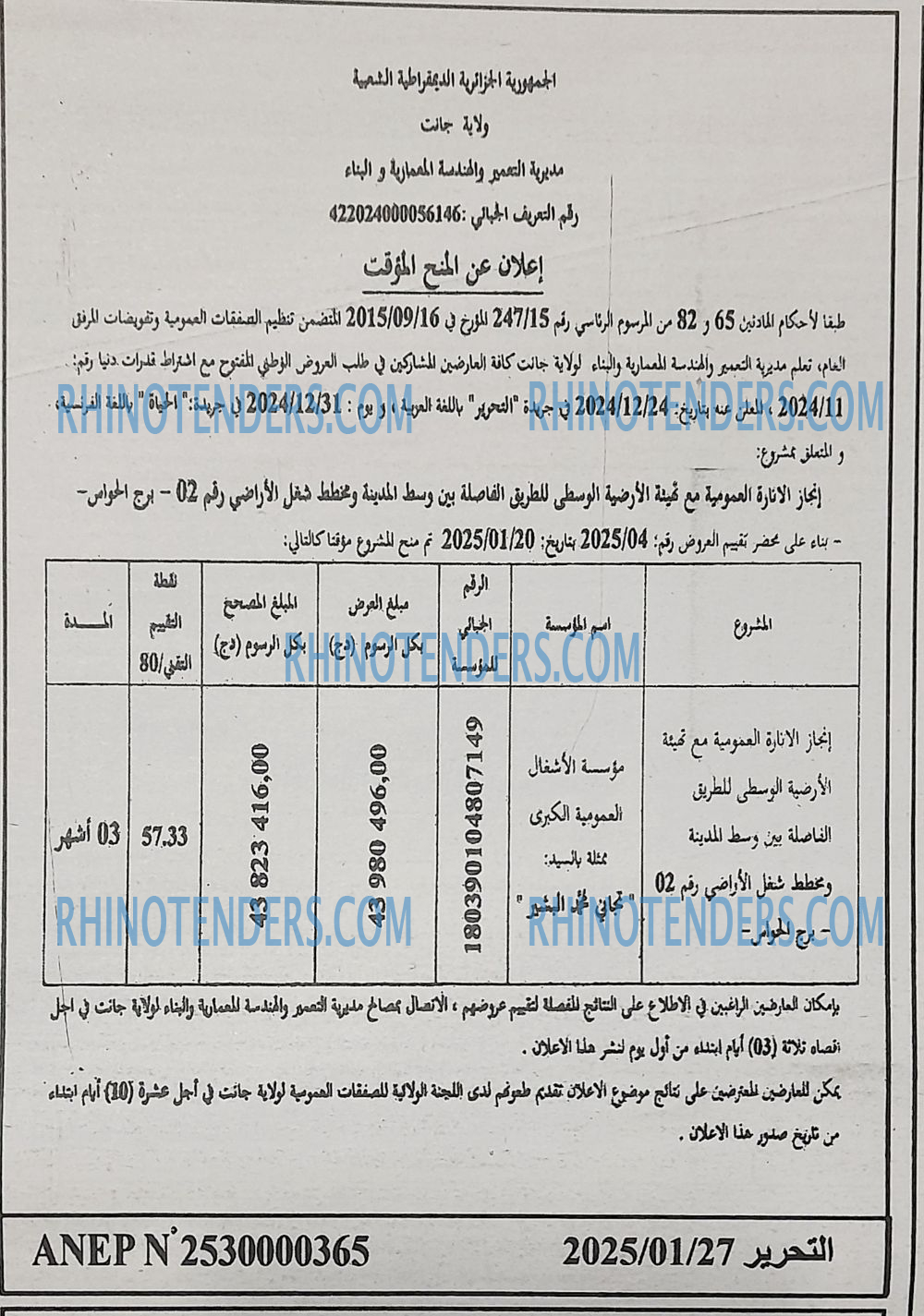 التحرير