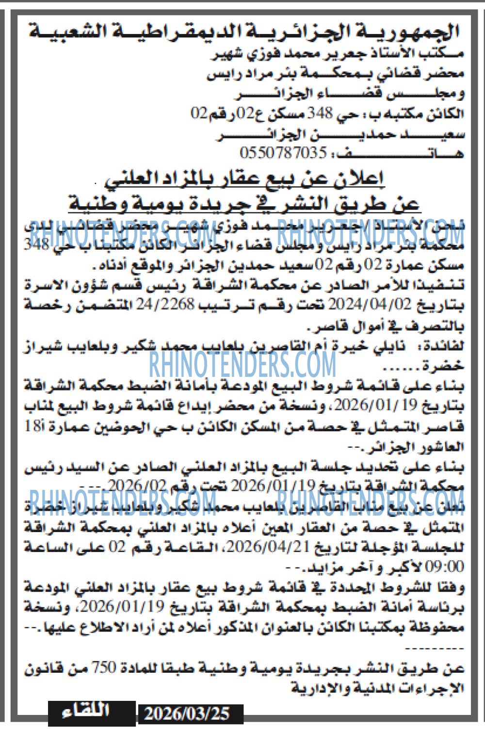 اللقاء