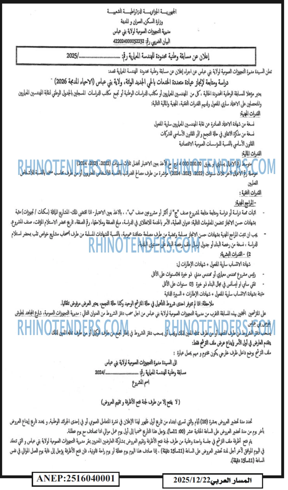 المسار العربي