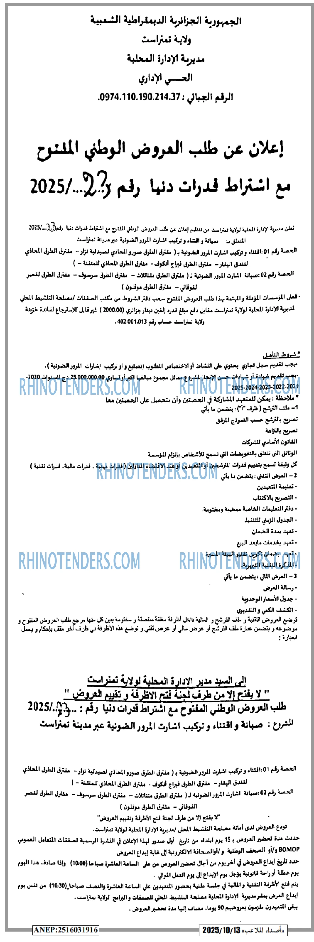 الشعب