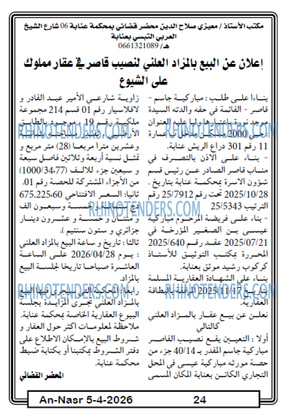 AN-NASR