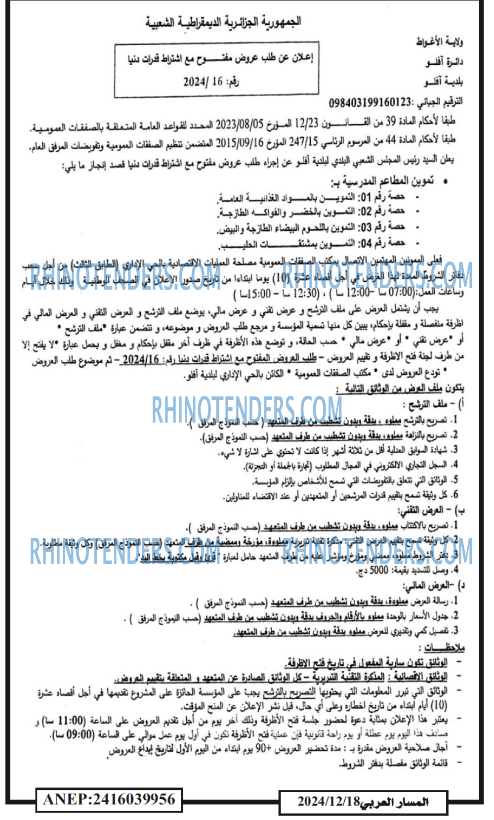 المسار العربي