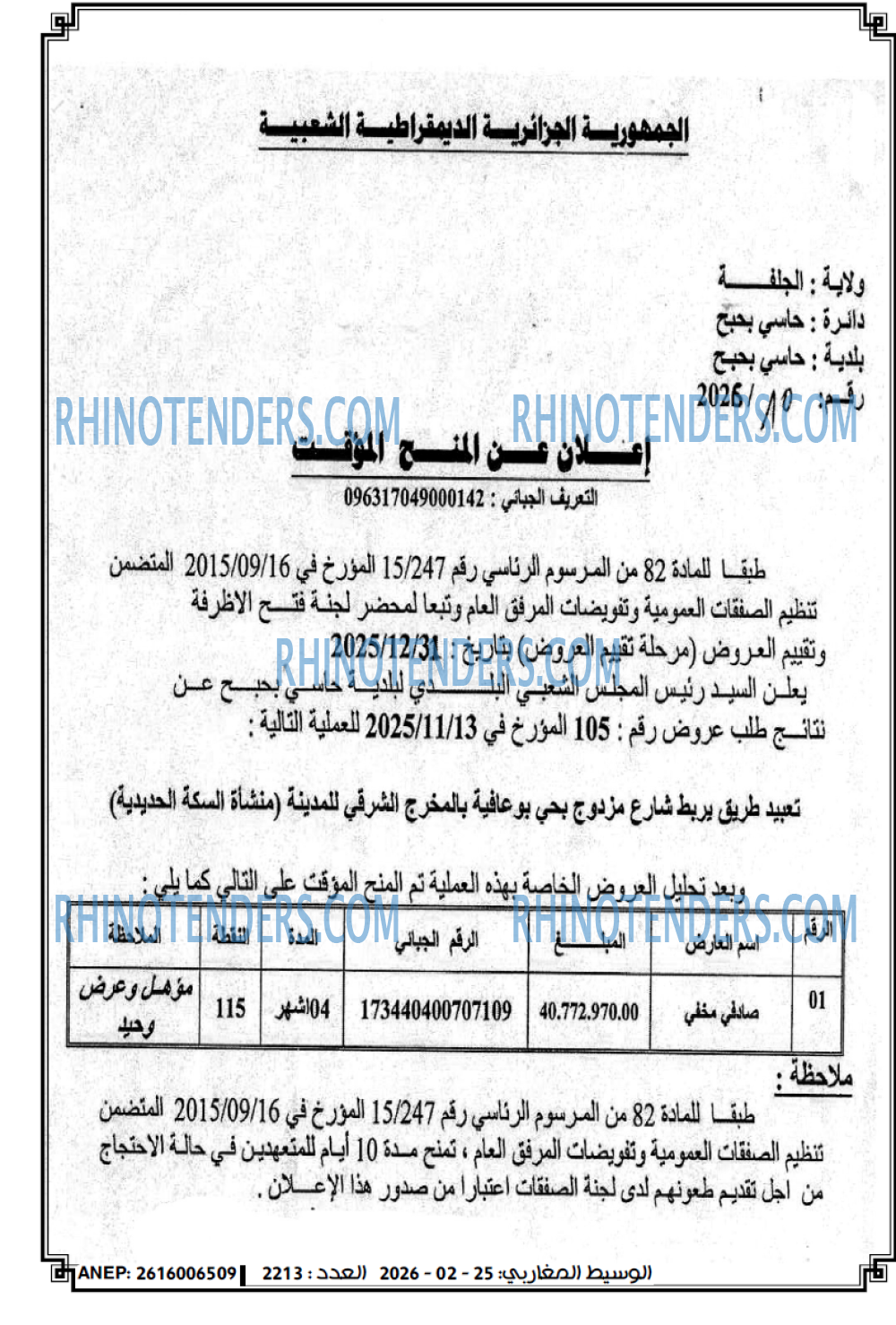 الوسيط المغاربي