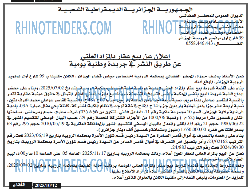اللقاء