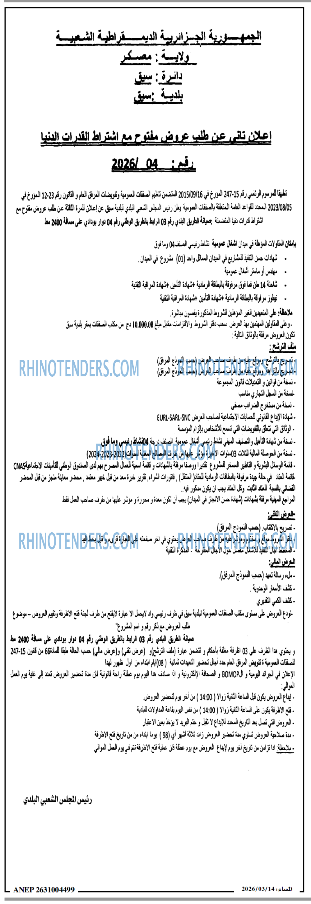 المساء