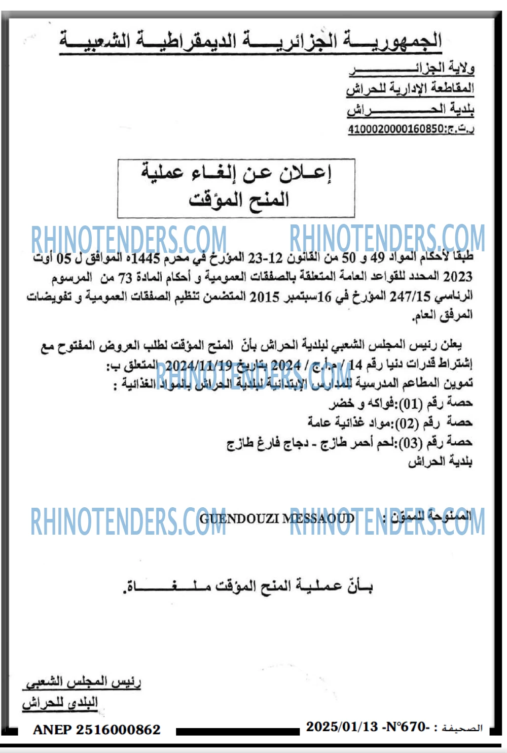الجزائر