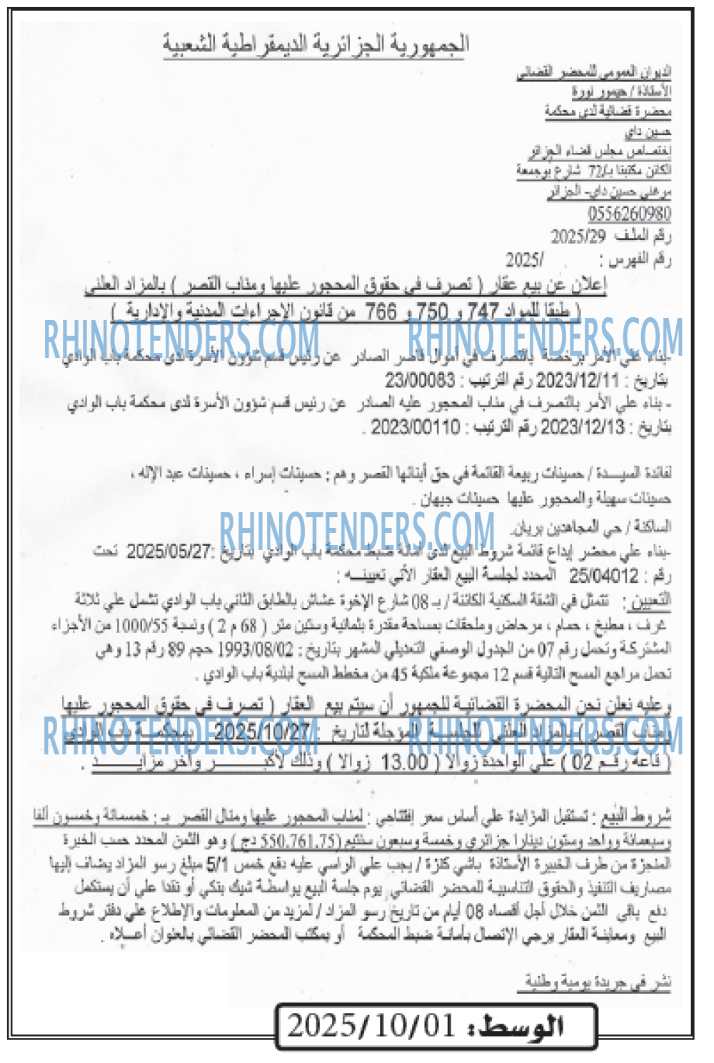 الوسط