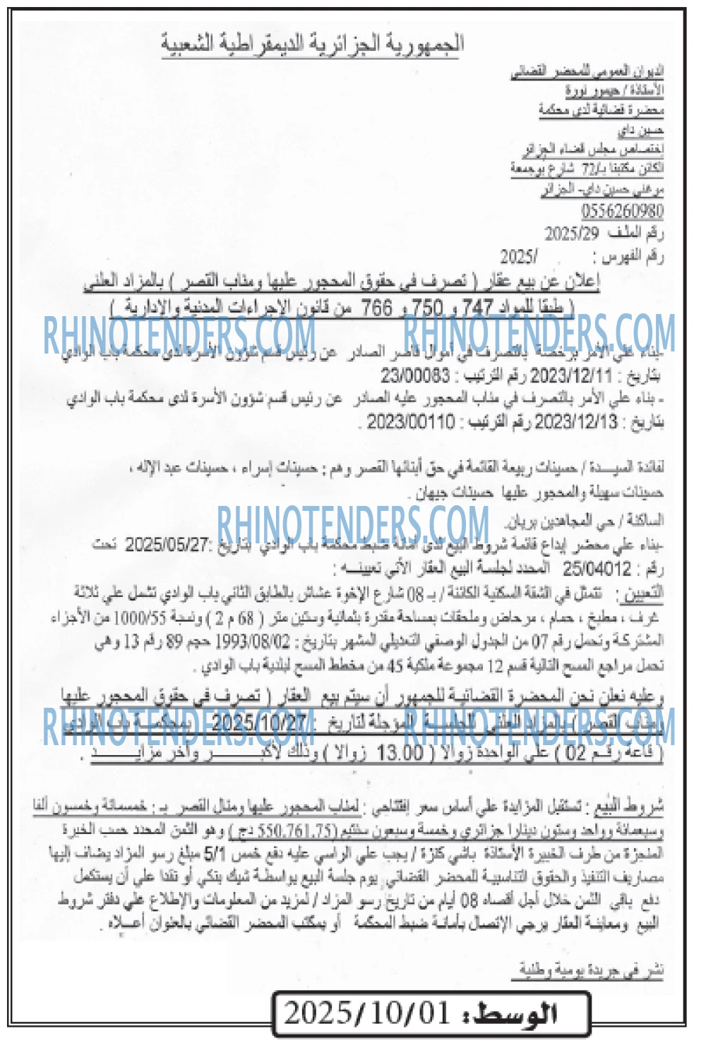 الوسط