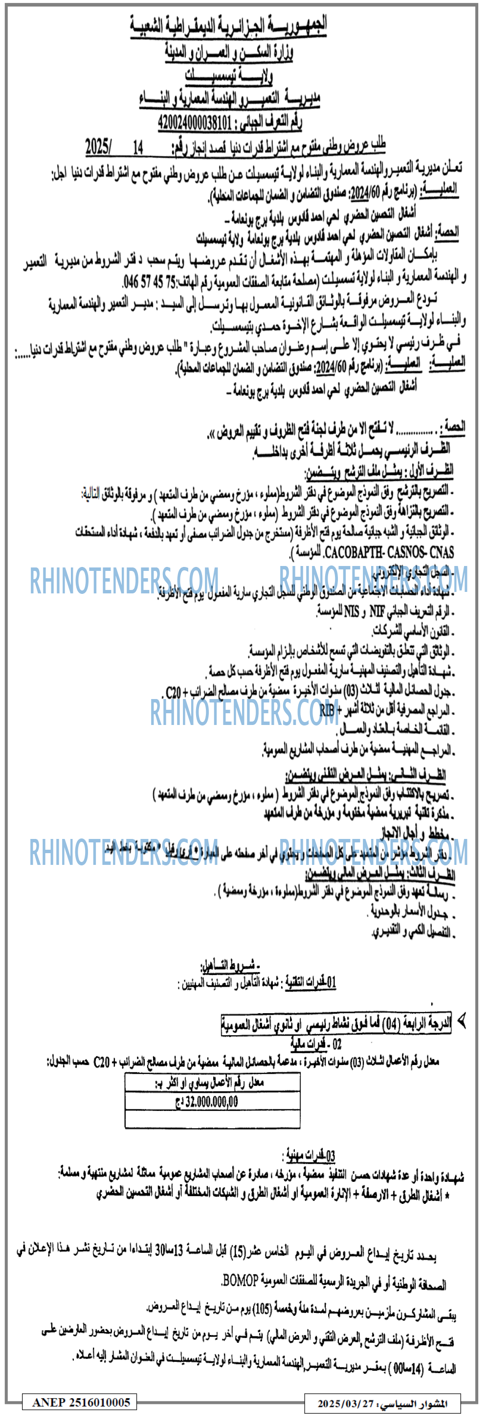 المشوار السياسي