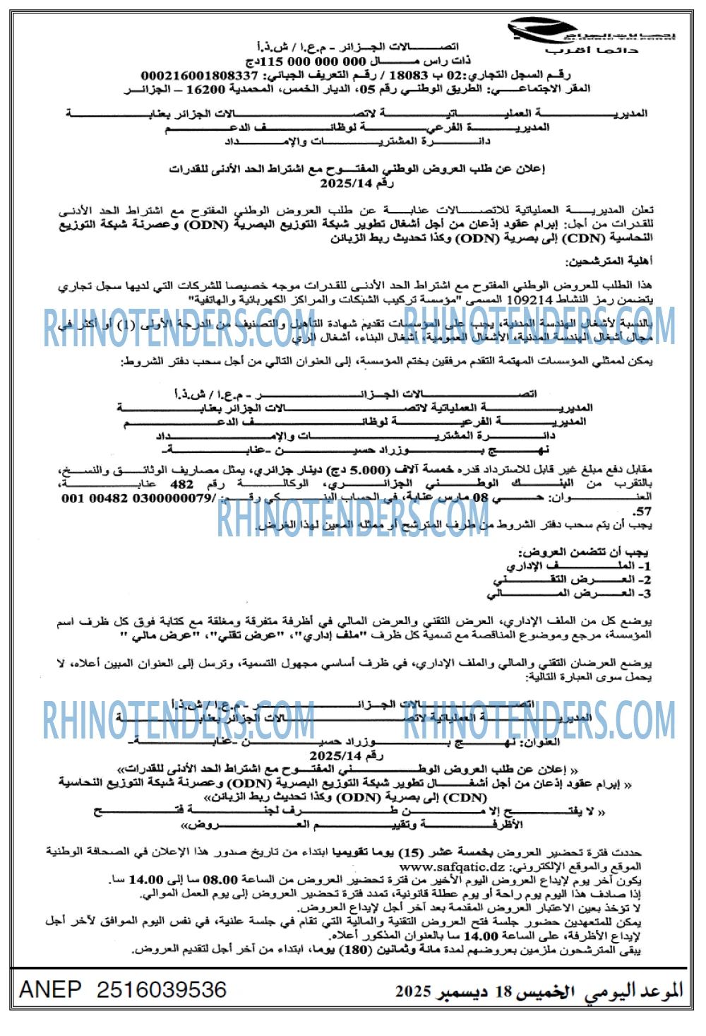الموعد