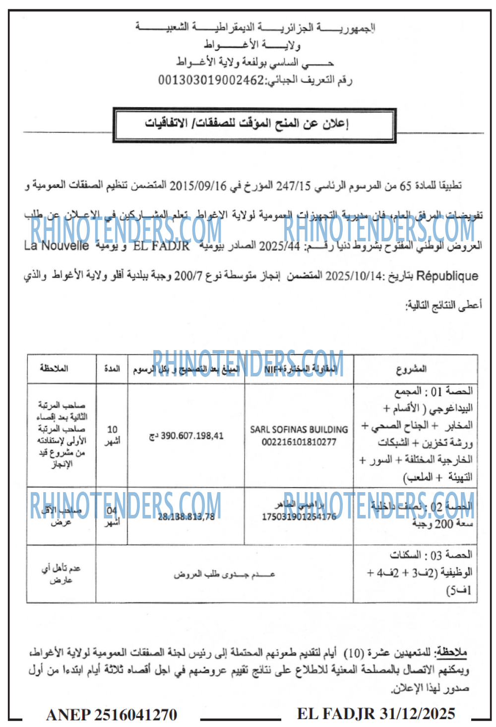 الفجر