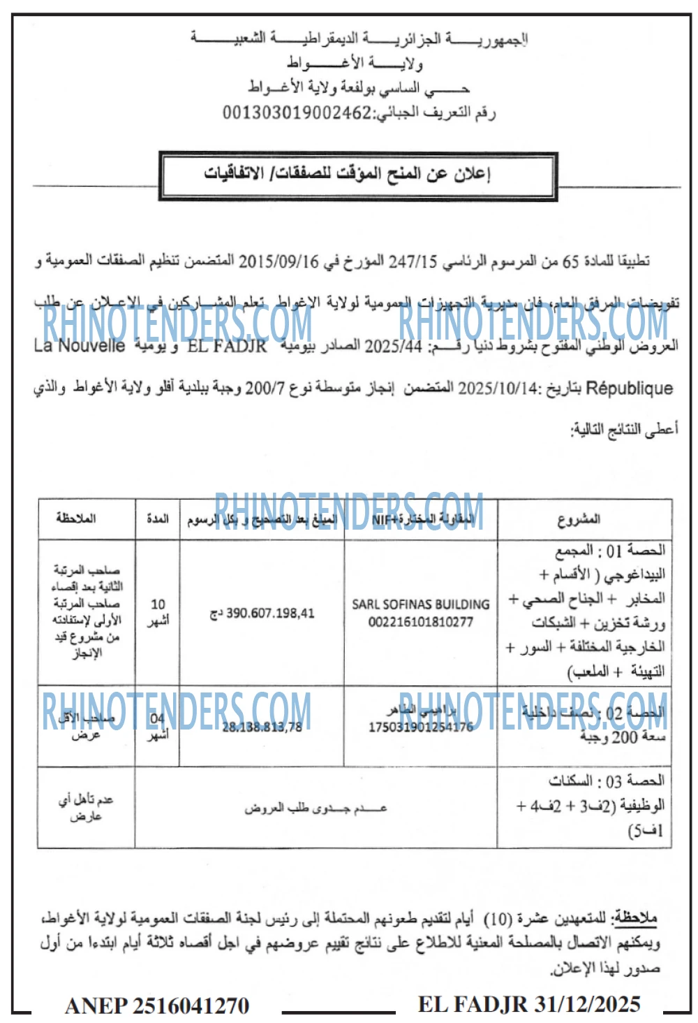 الفجر