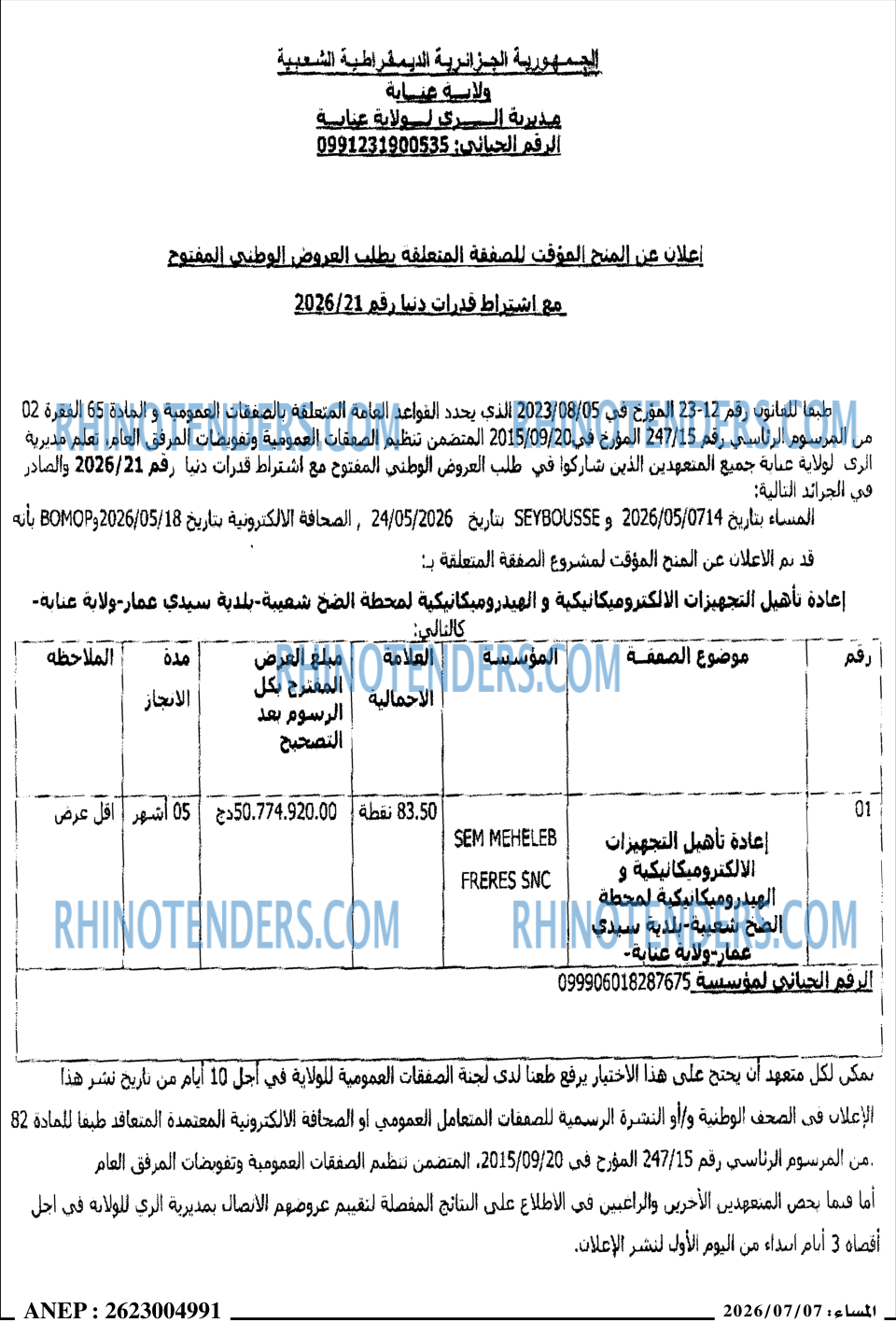 المساء