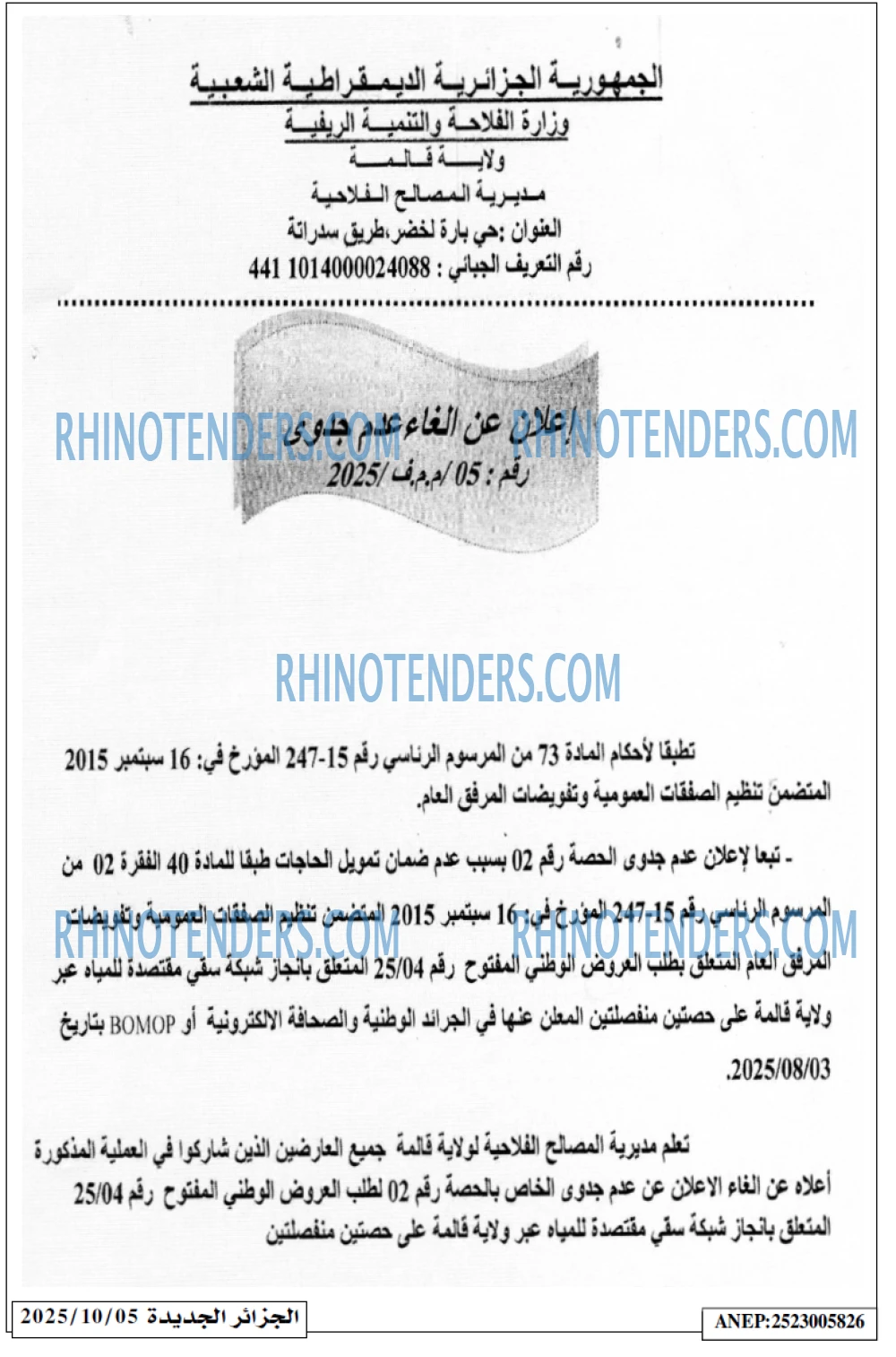 الجزائر الجديدة