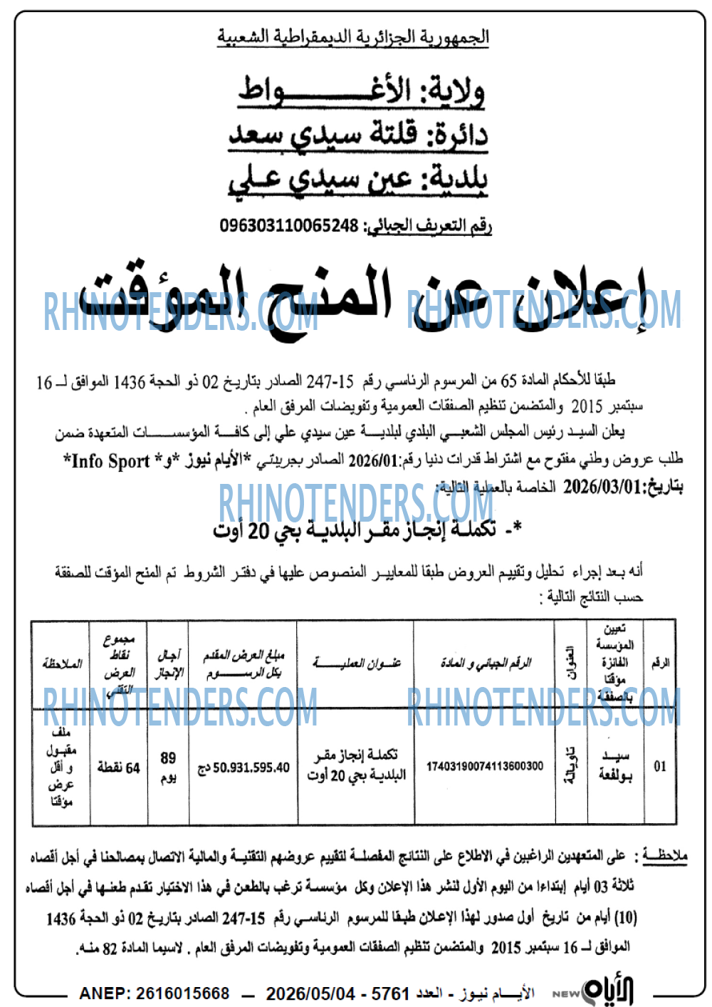 الايام