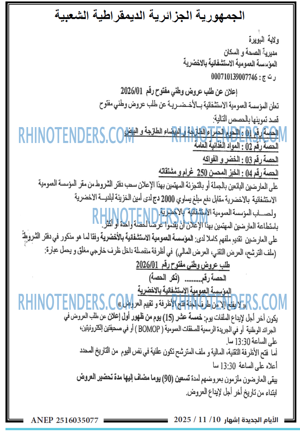 الايام