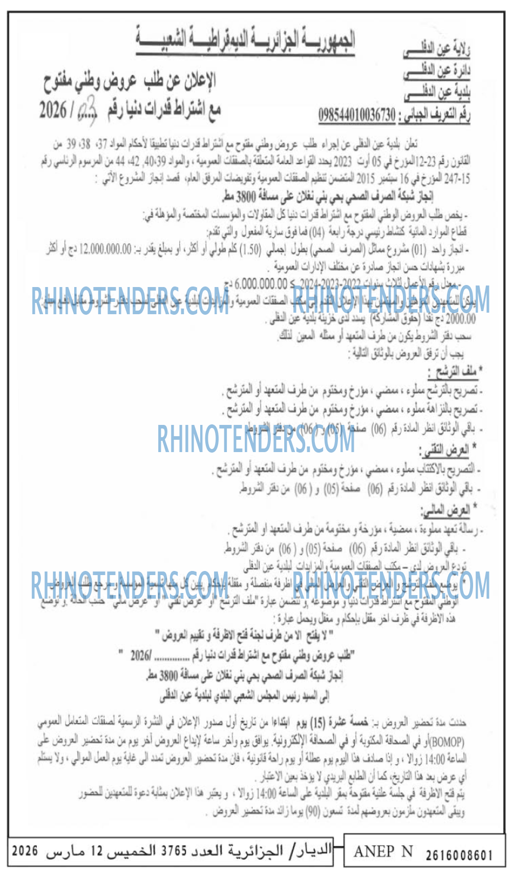 الديار