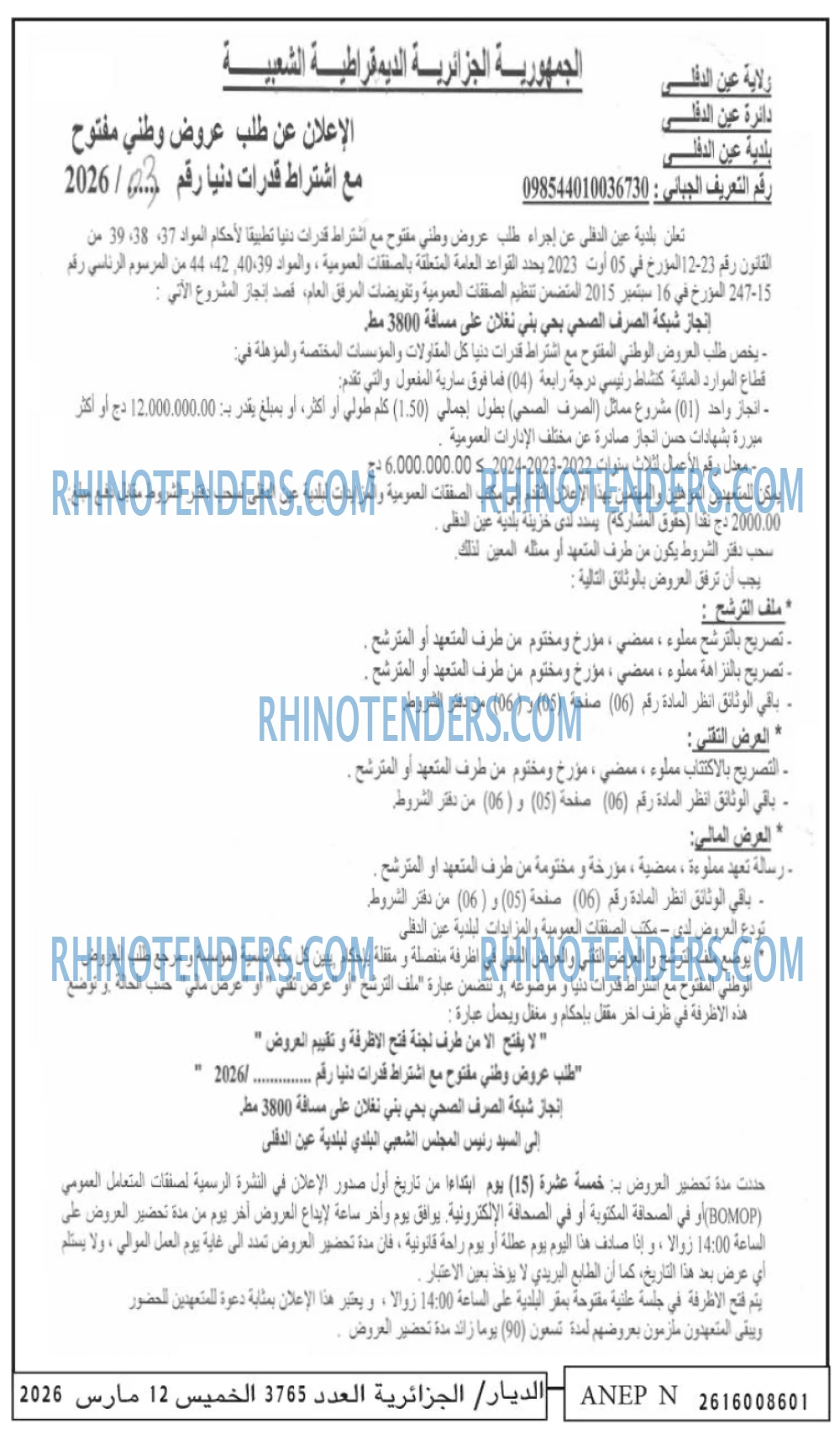 الديار