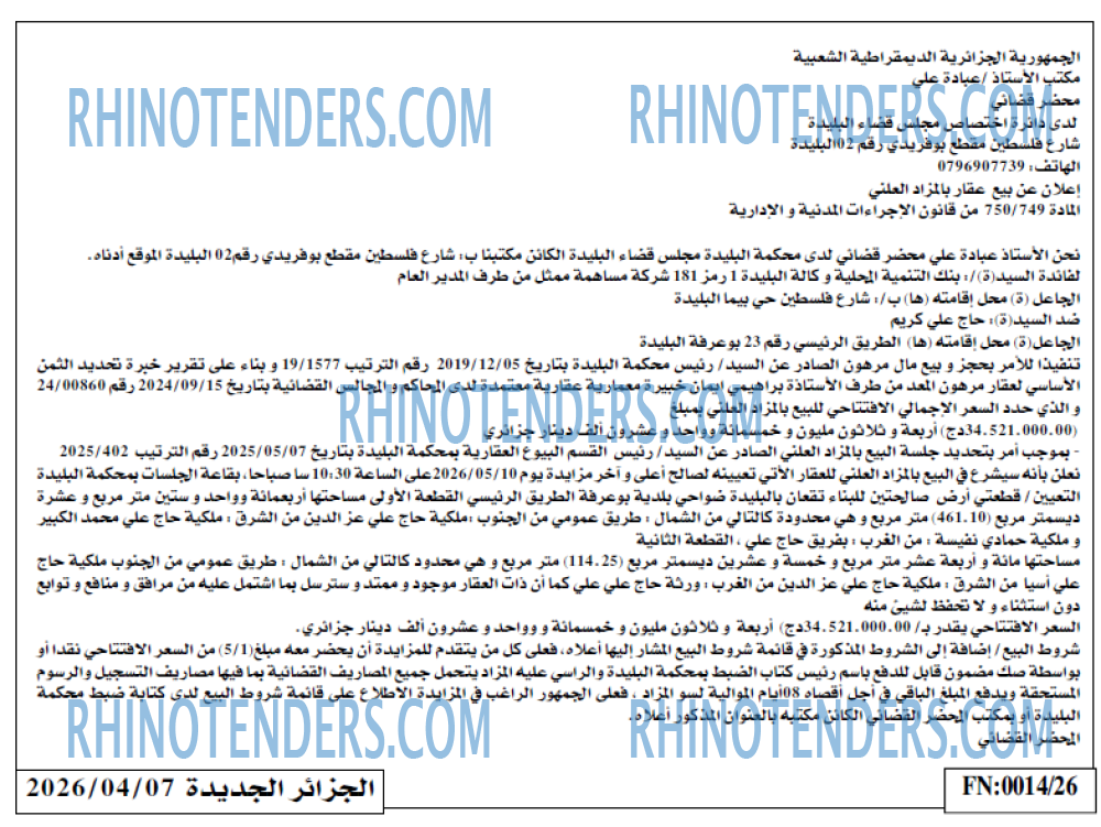 الجزائر الجديدة