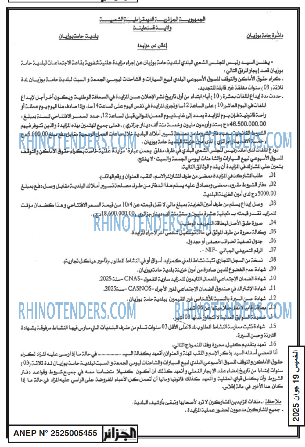 الجزائر