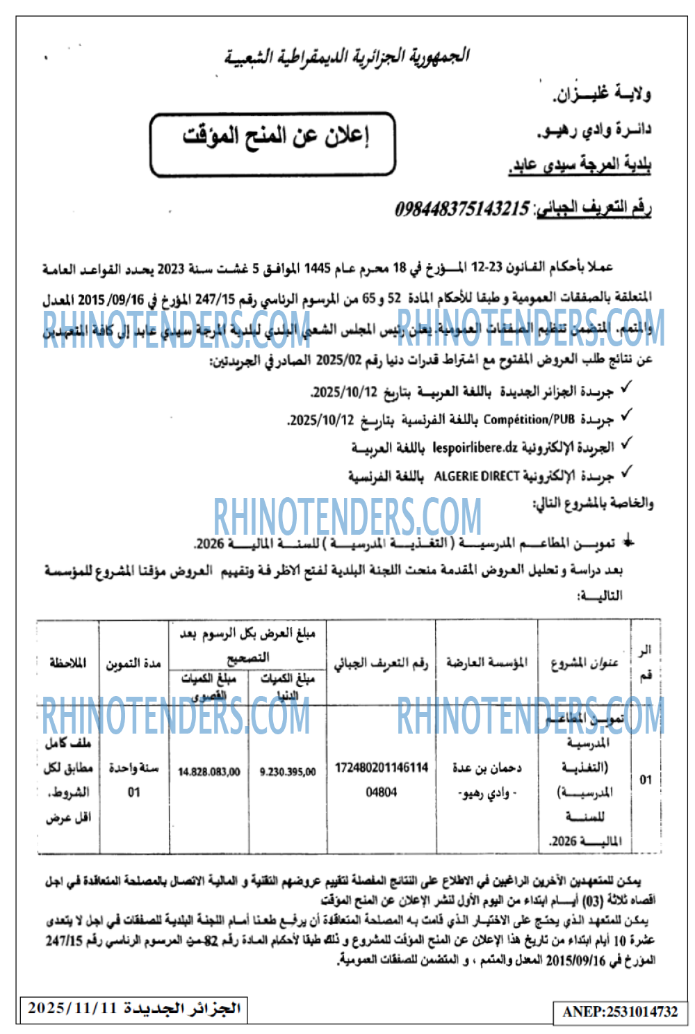 الجزائر الجديدة