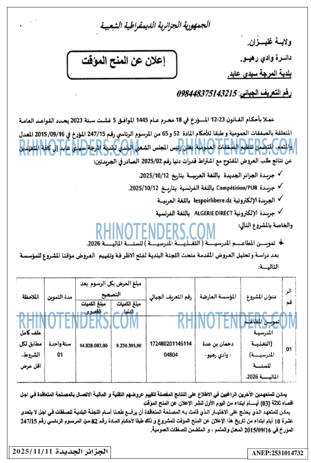 الجزائر الجديدة