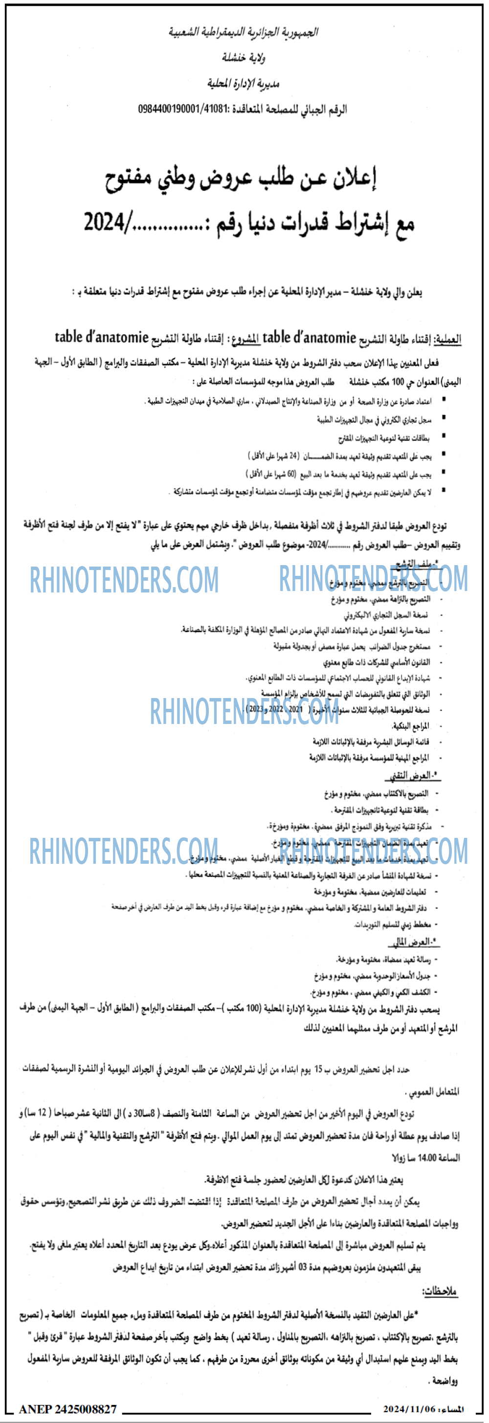 المساء