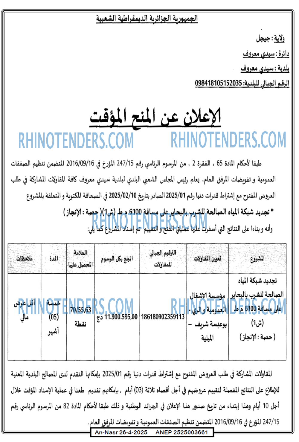 AN-NASR