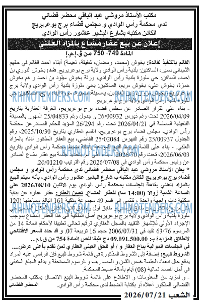 الشعب