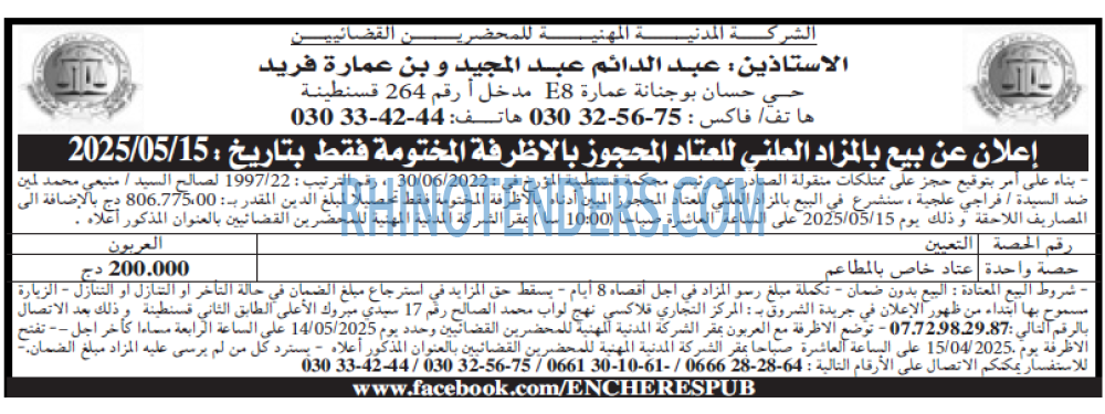 Echourouk