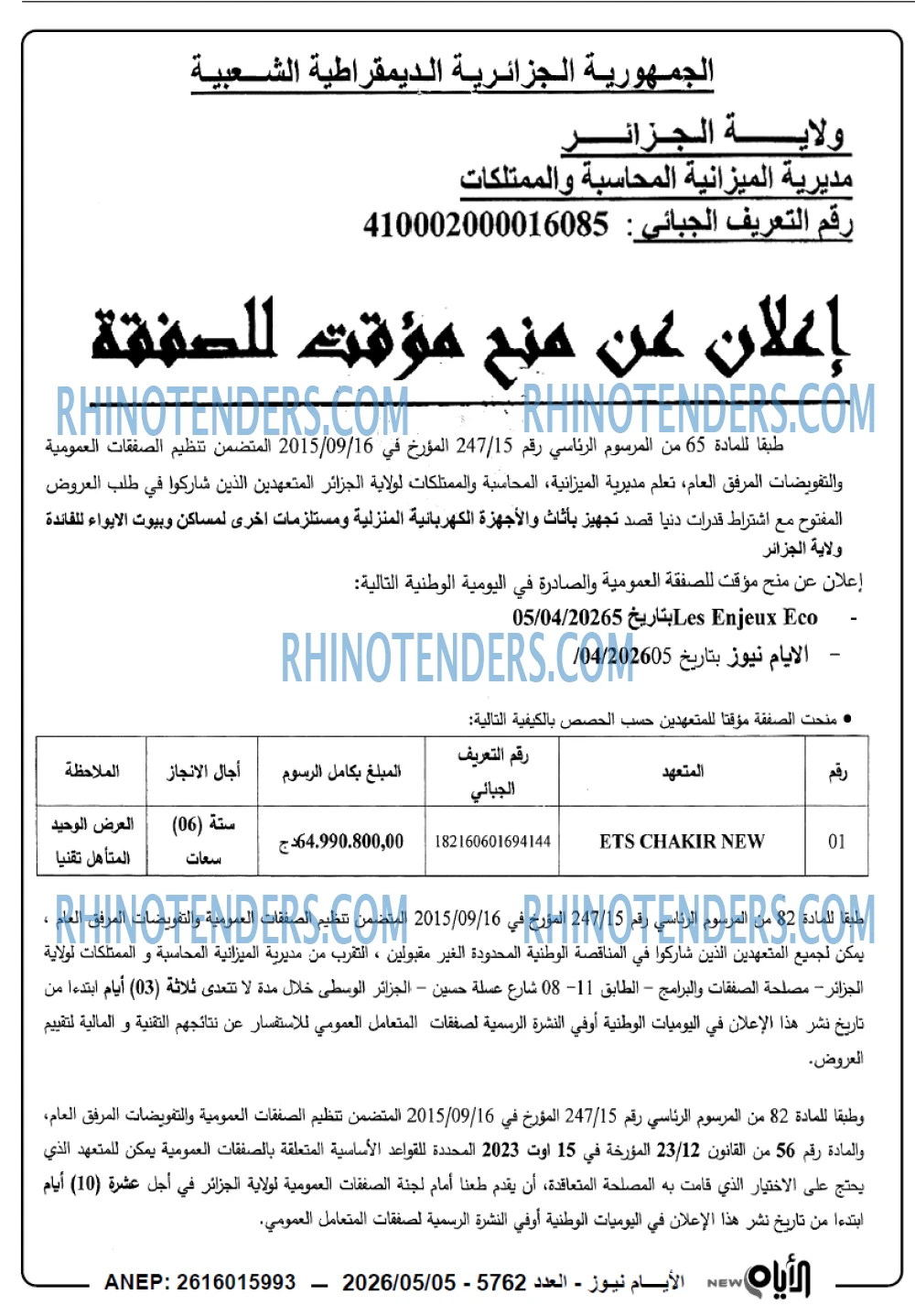الايام