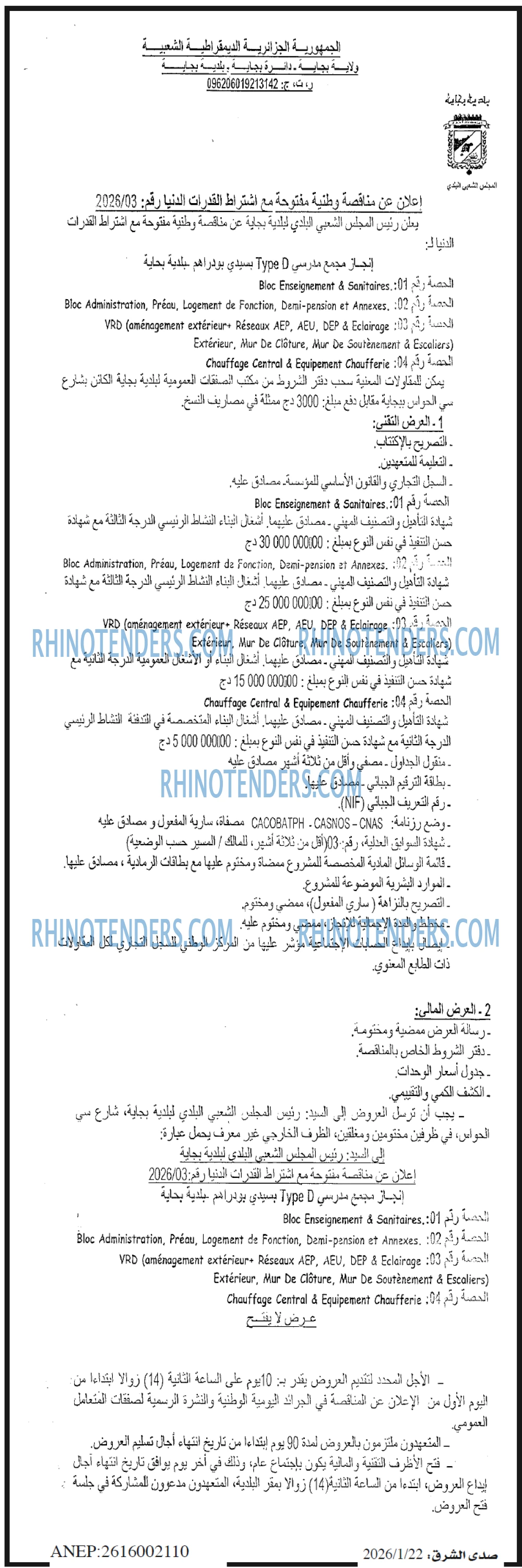 صدى الشرق