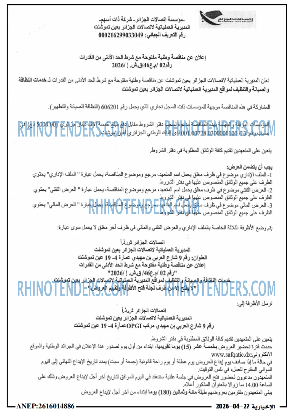 الاخبارية