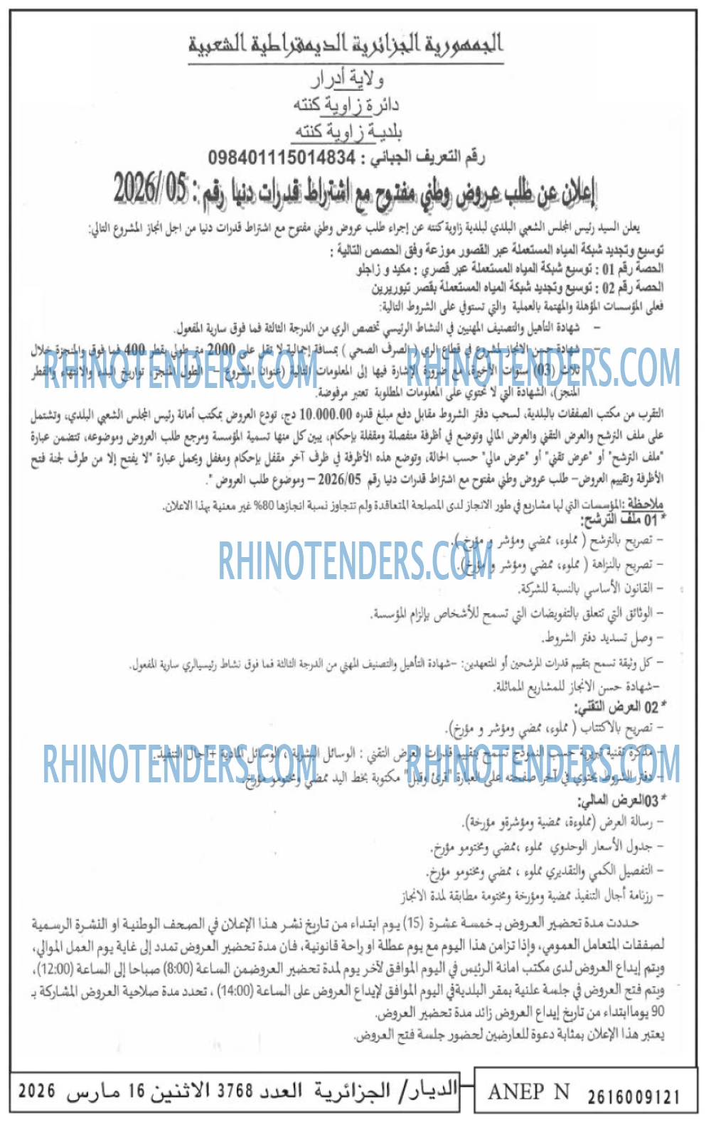 الديار