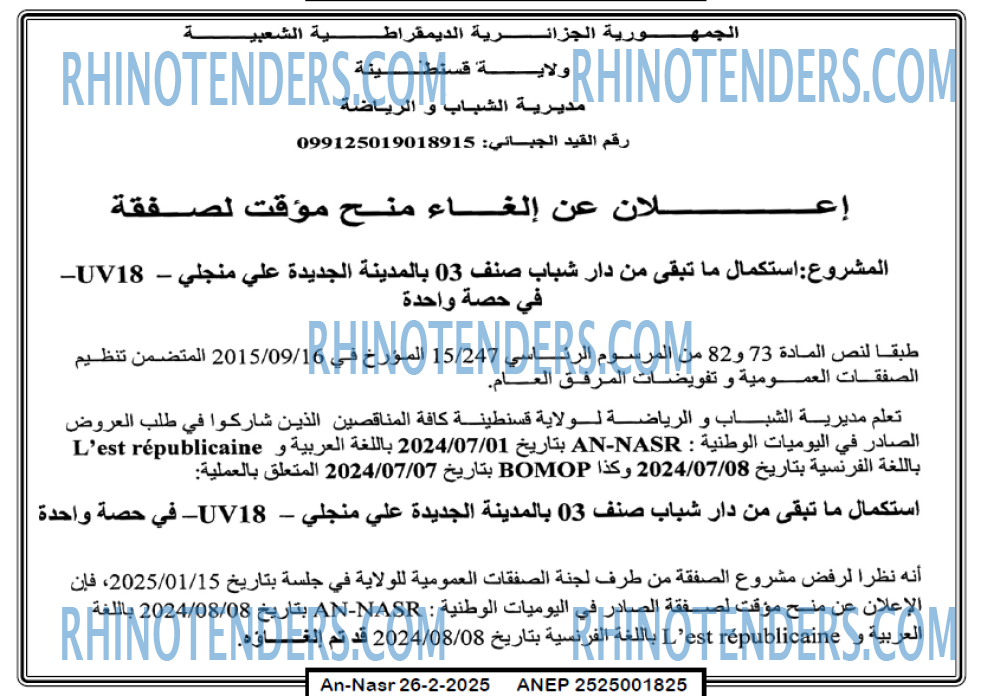 AN-NASR