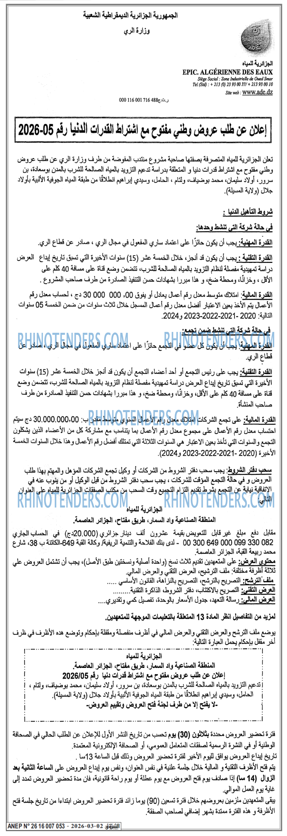الشروق