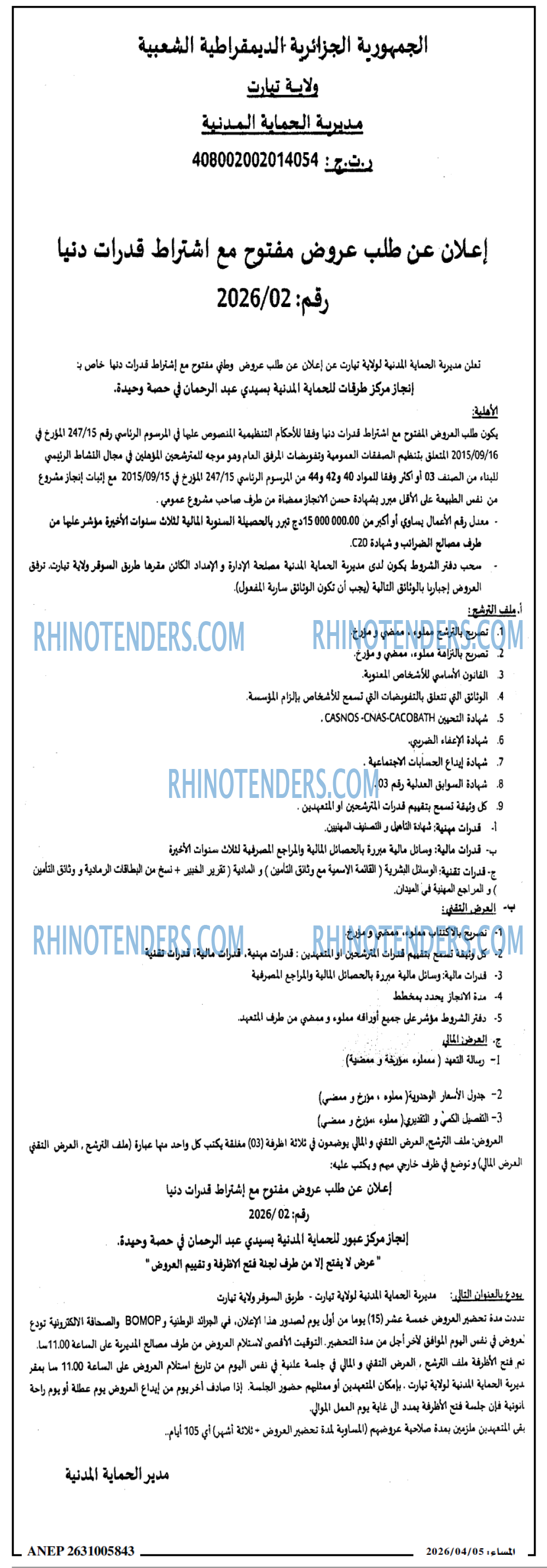 المساء