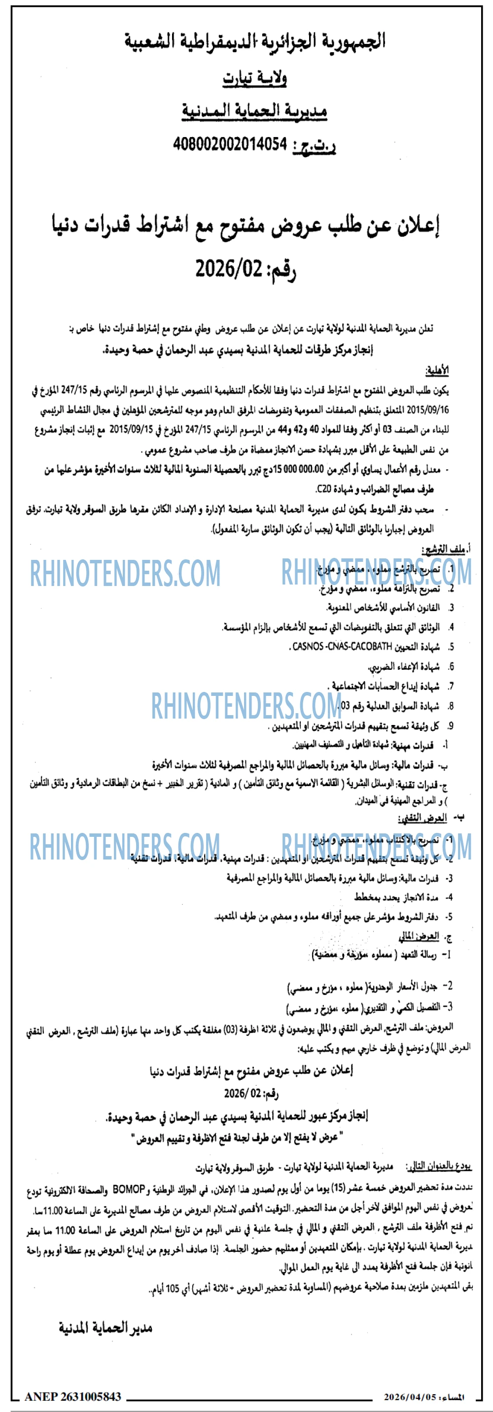 المساء